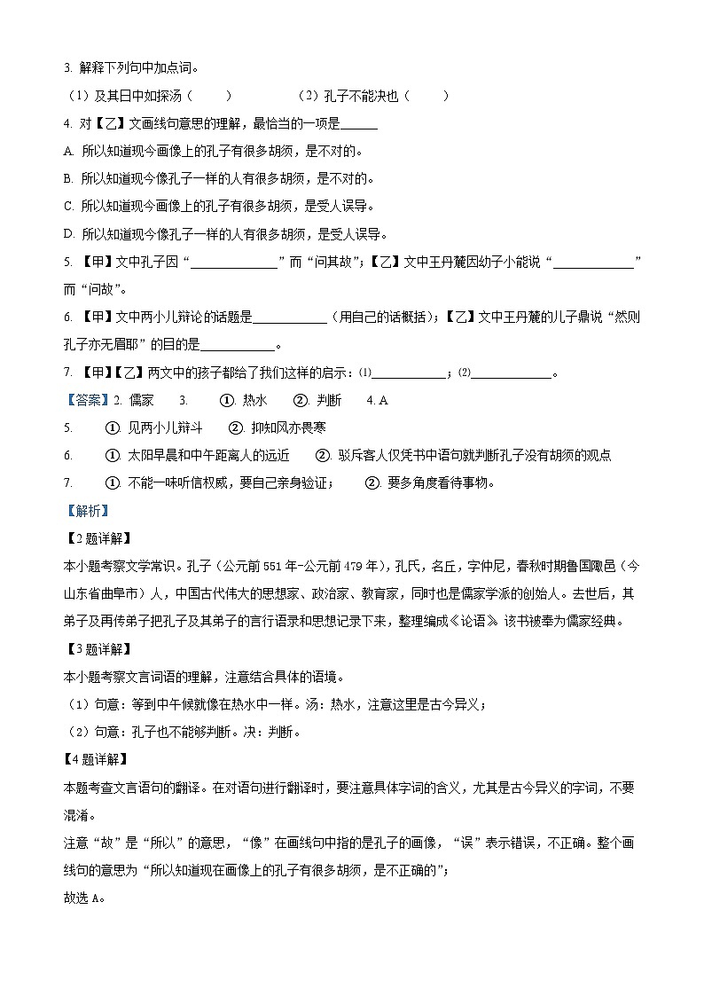 2022年上海市中考语文试题（含解析）02