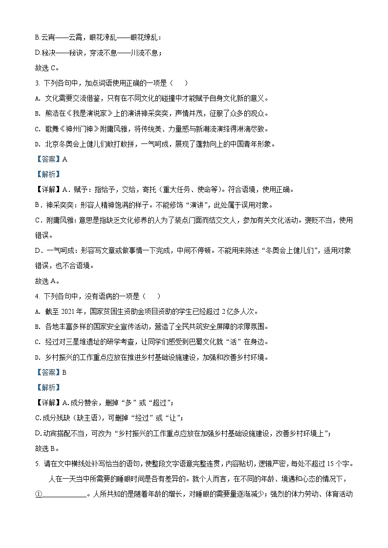 2022年四川省眉山市中考语文真题（含解析）02