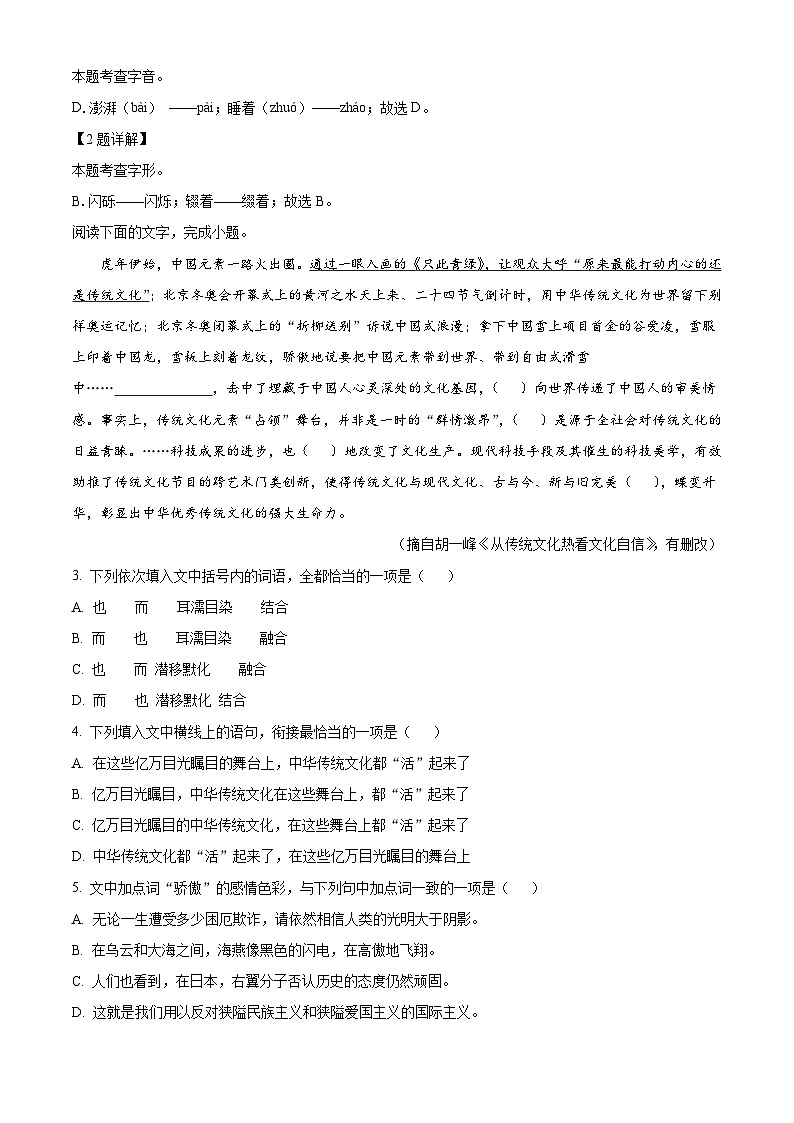 2022年四川省资阳市中考语文试题（含解析）02