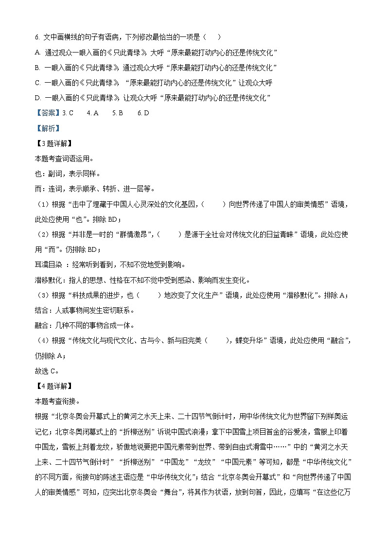 2022年四川省资阳市中考语文试题（含解析）03