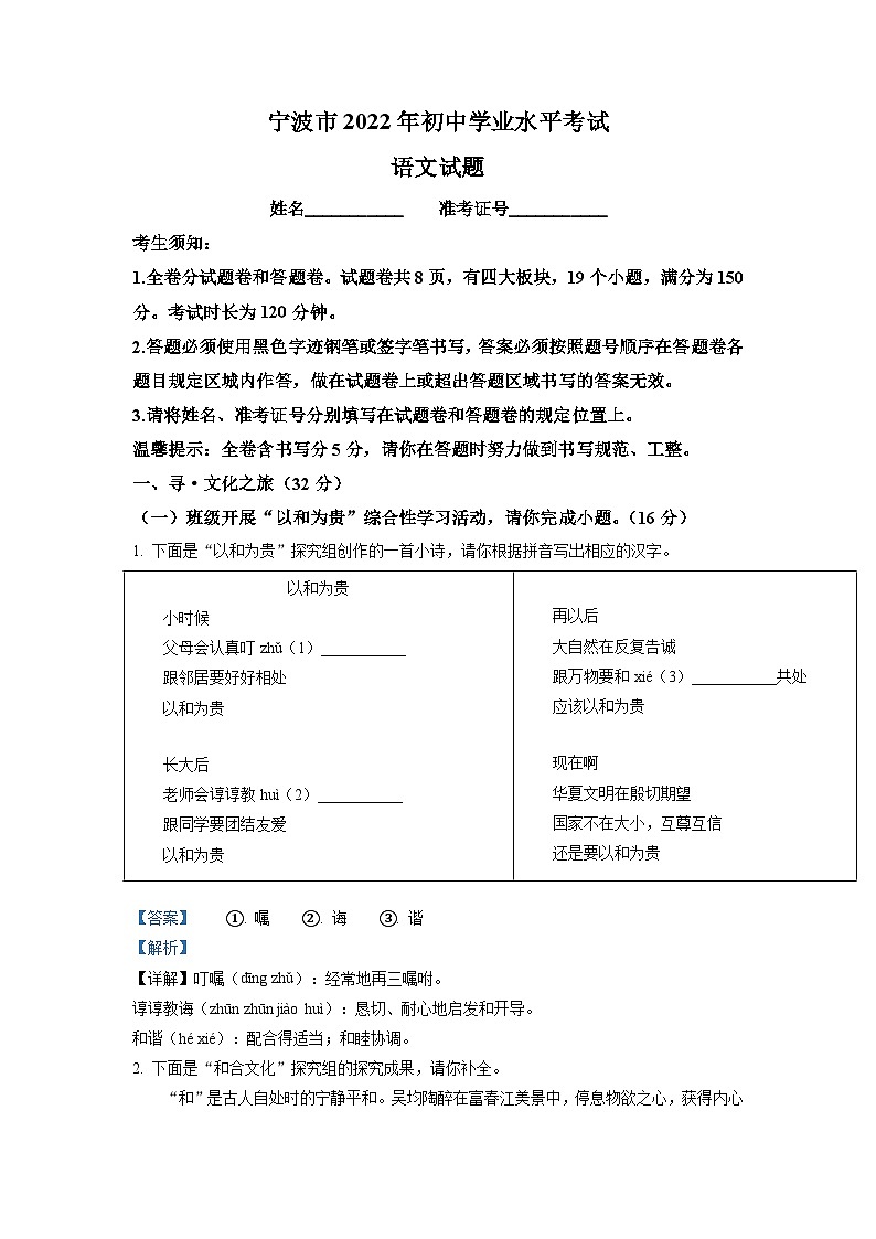 2022年浙江省宁波市中考语文真题（含解析）01