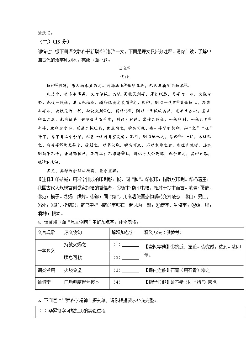 2022年浙江省宁波市中考语文真题（含解析）03