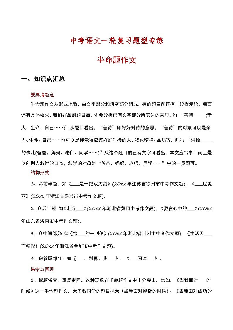 中考语文一轮复习题型专练 半命题作文（含解析）第1页