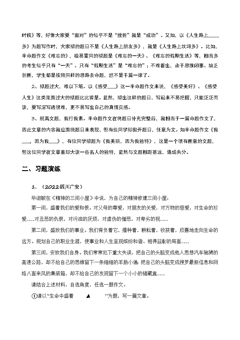 中考语文一轮复习题型专练 半命题作文（含解析）第2页