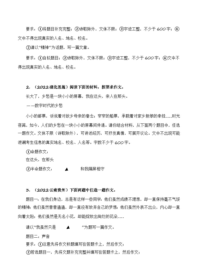 中考语文一轮复习题型专练 半命题作文（含解析）第3页