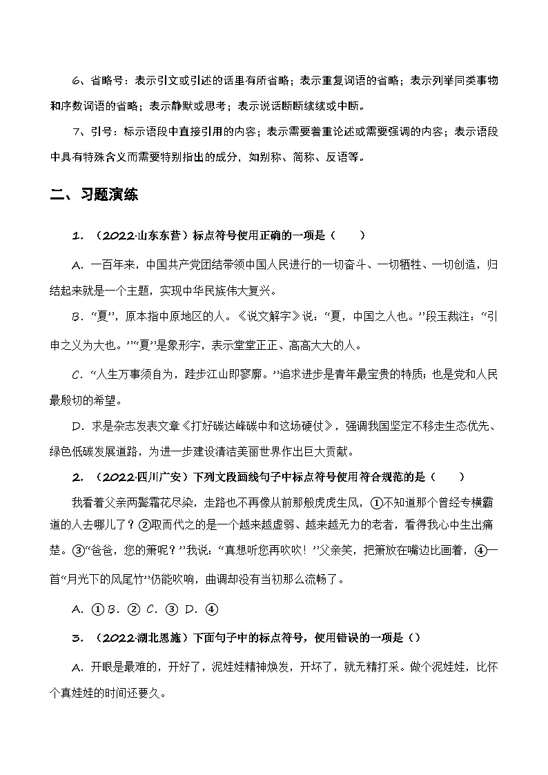中考语文一轮复习题型专练 标点符号（含解析）第2页