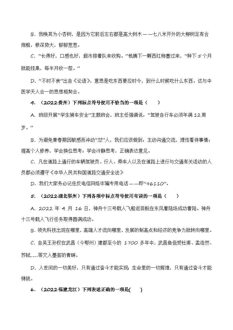 中考语文一轮复习题型专练 标点符号（含解析）第3页