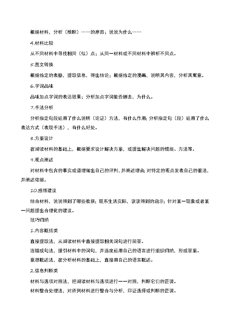 中考语文一轮复习题型专练 非连续性文本阅读（含解析）02