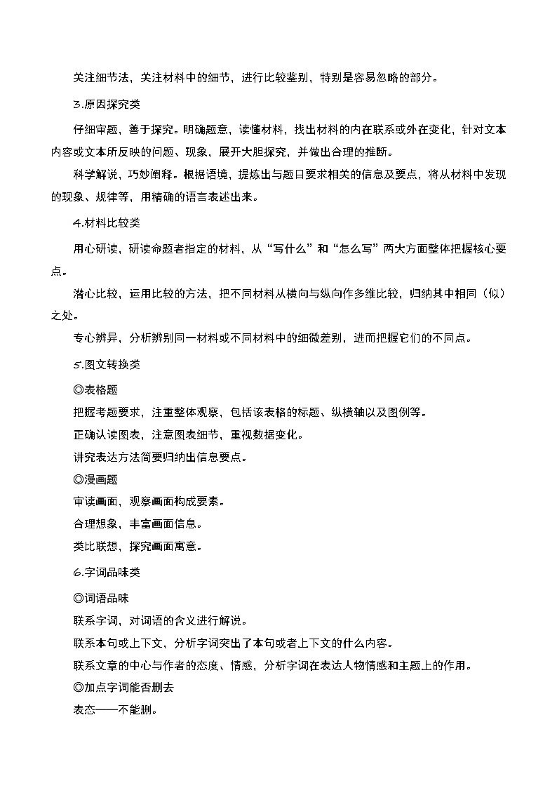 中考语文一轮复习题型专练 非连续性文本阅读（含解析）03