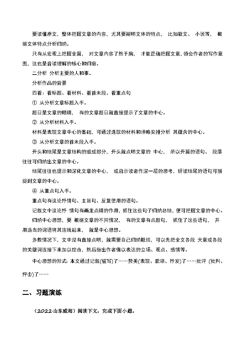 中考语文一轮复习题型专练 记叙文阅读（含解析）第3页