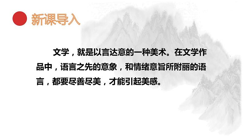 统编版语文九年级下册无言之美 课件第2页