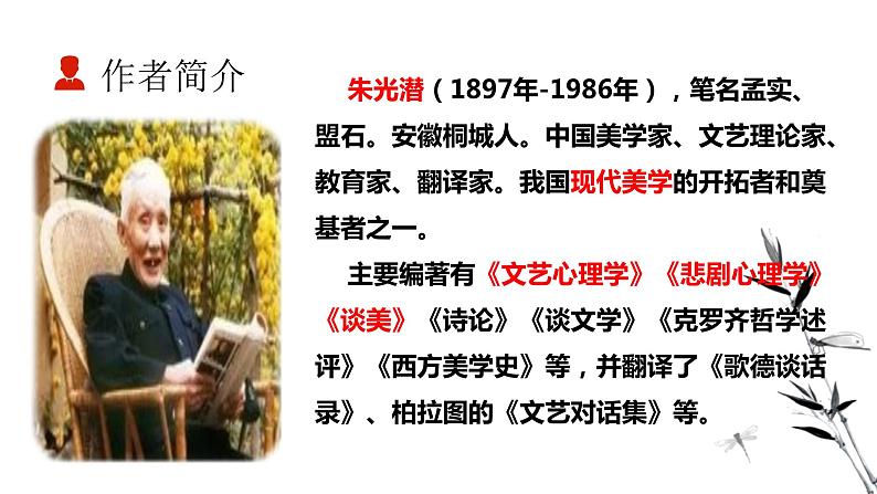 统编版语文九年级下册无言之美 课件第3页