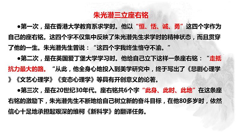 统编版语文九年级下册无言之美 课件第4页