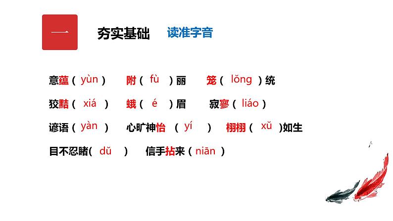 统编版语文九年级下册无言之美 课件第5页