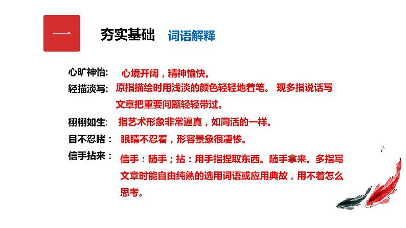 统编版语文九年级下册无言之美 课件第6页