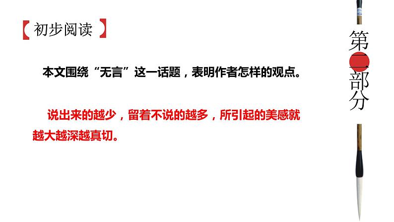 统编版语文九年级下册无言之美 课件第7页