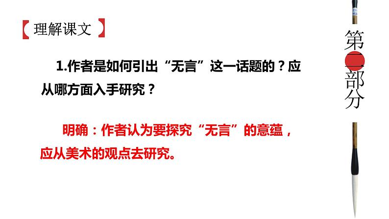 统编版语文九年级下册无言之美 课件第8页