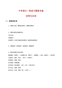 中考语文一轮复习题型专练 说明文阅读（含解析）
