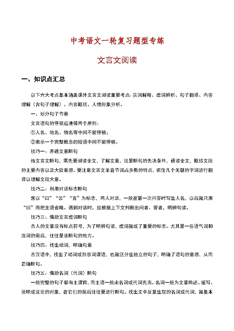中考语文一轮复习题型专练 文言文阅读（含解析）01