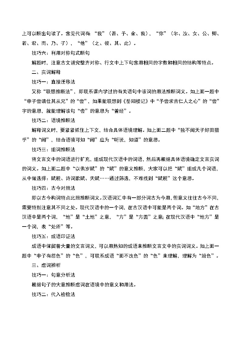 中考语文一轮复习题型专练 文言文阅读（含解析）02