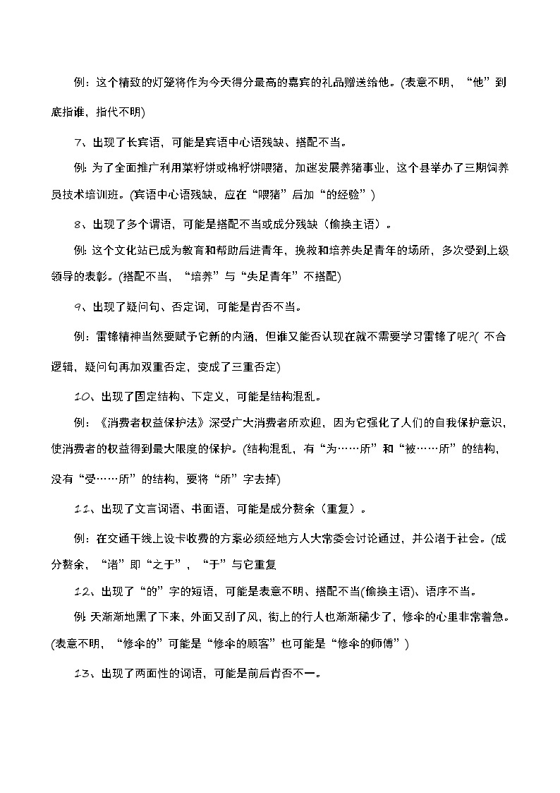 中考语文一轮复习题型专练 修改病句（含解析）02