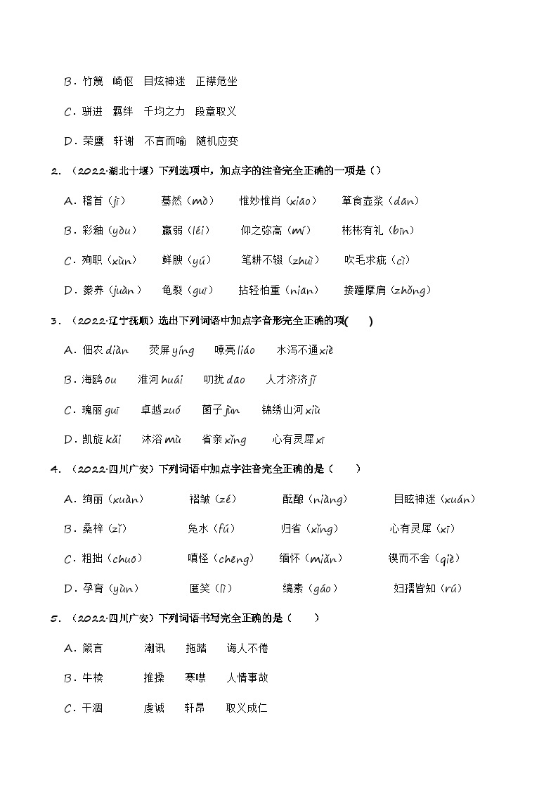 中考语文一轮复习题型专练 字音字形（含解析）03