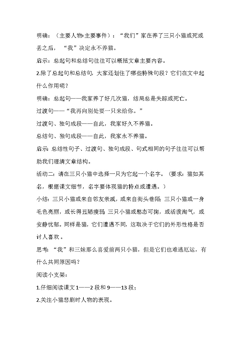 部编版语文七年级上册《猫》教学设计03