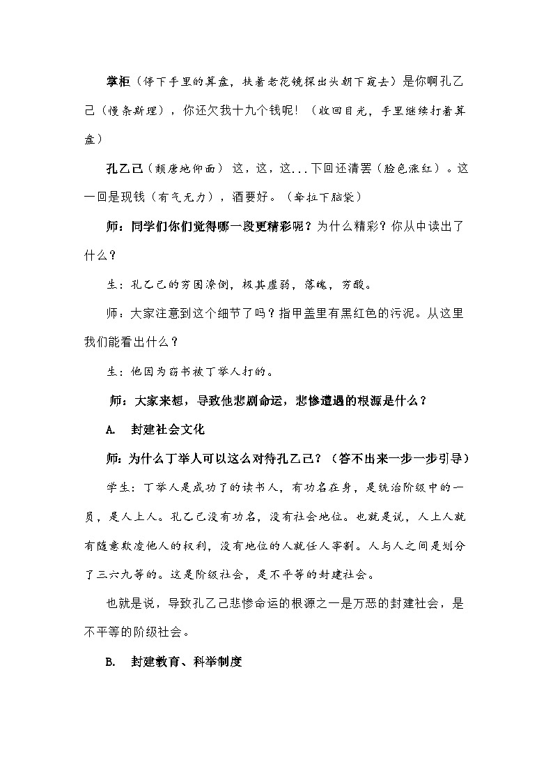 部编版语文九年级下册《孔乙己》教学设计第3页