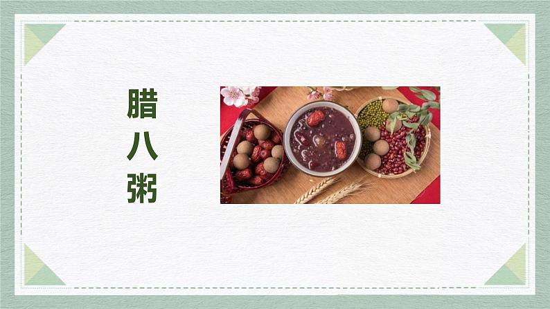 语文课件腊八粥第1页