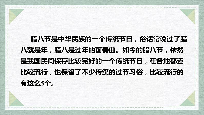 语文课件腊八粥第4页