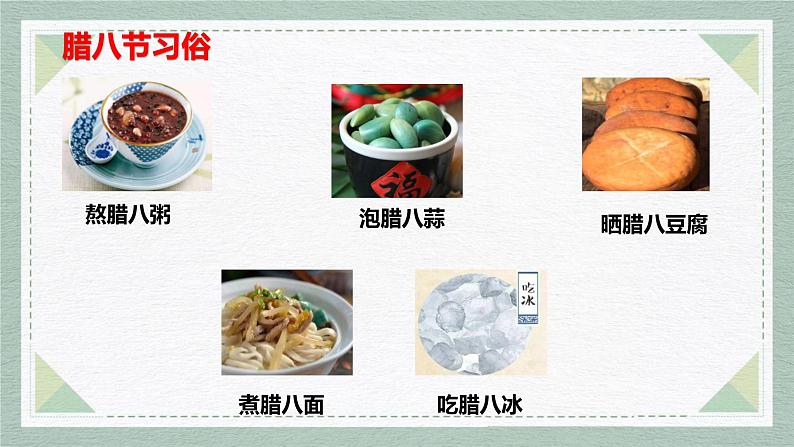 语文课件腊八粥第5页