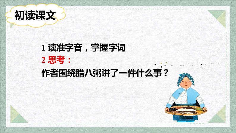 语文课件腊八粥第6页