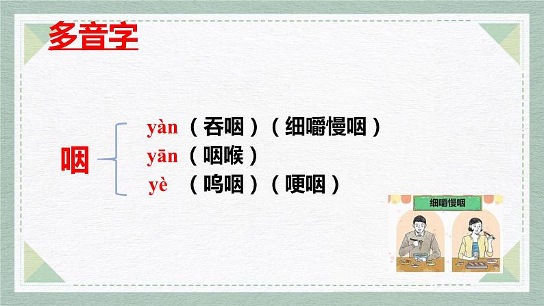 语文课件腊八粥第8页