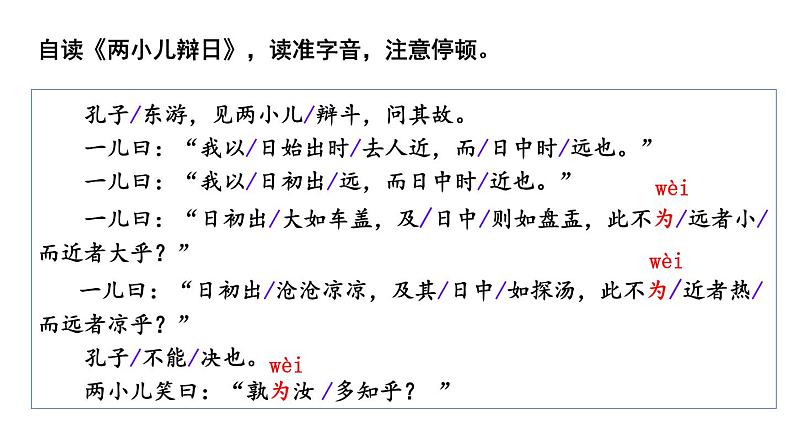 课件两小儿辩日08