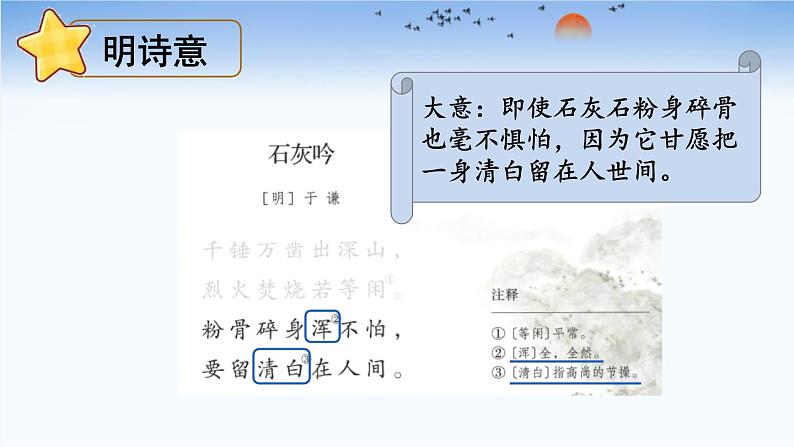 六年级下册课件石灰吟06