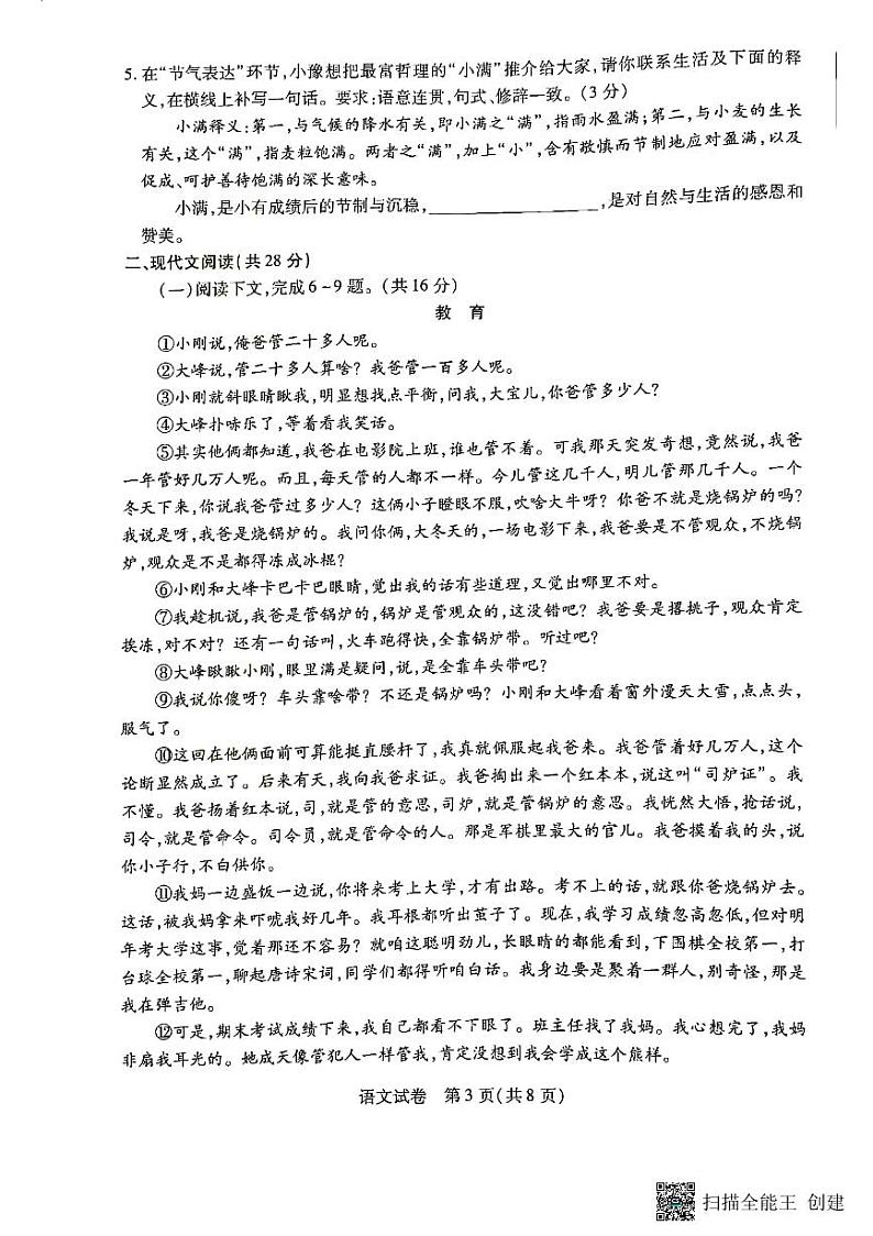2023-2024学年河南省新乡市九年级一模语文试题及答案第3页