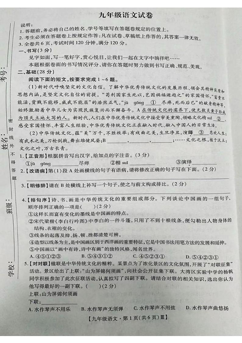 2024年广东省深圳市深中体系联考中考一模语文试题01