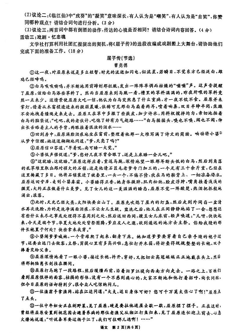 2024年浙江省宁波市山海联盟中考一模联考语文试题02