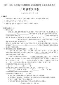 安徽省蚌埠市蚌山区2023-2024学年八年级下学期3月月考语文试题