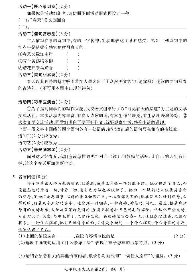安徽省蚌埠市蚌山区2023-2024学年七年级下学期3月月考语文试题第2页