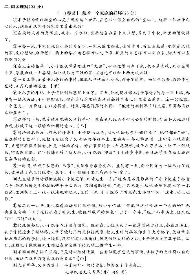 安徽省蚌埠市蚌山区2023-2024学年七年级下学期3月月考语文试题第3页