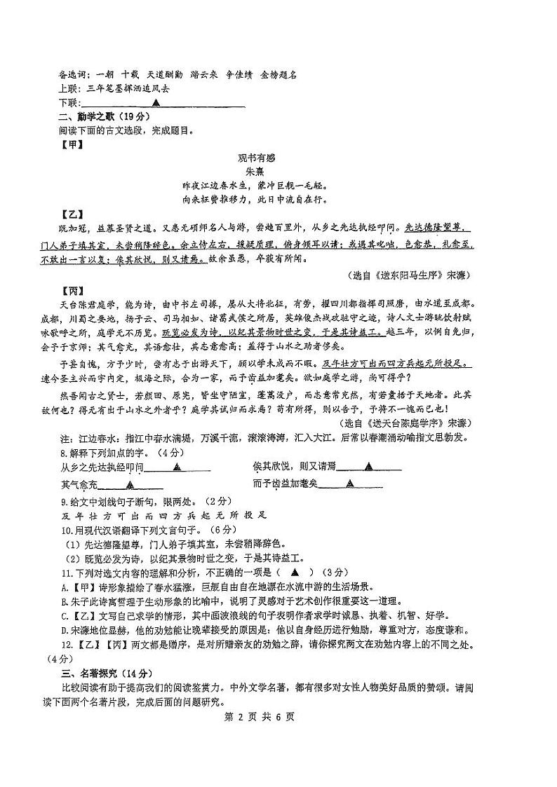 江苏省连云港市新海初级中学2023-2024学年九年级下学期第一次月考语文试卷第2页