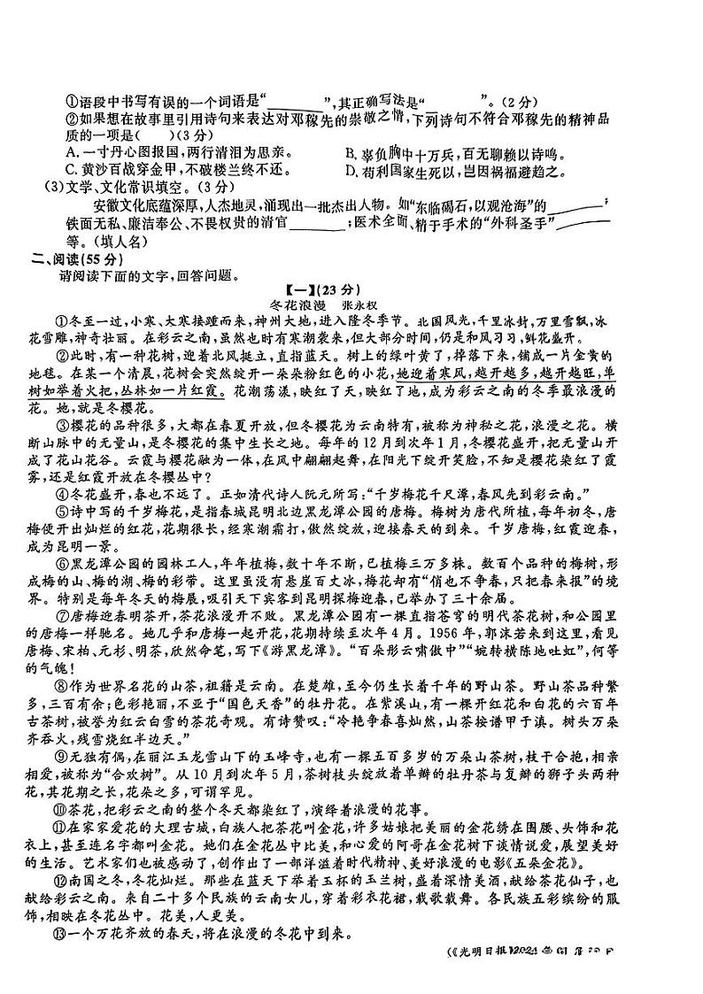 江苏省徐州市睢宁县部分学校2023-2024学年七年级下学期3月月考语文试题第2页