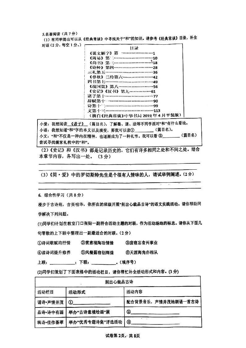 重庆市两江育才中学校2023—2024学年八年级下学期第一次月考语文试题02