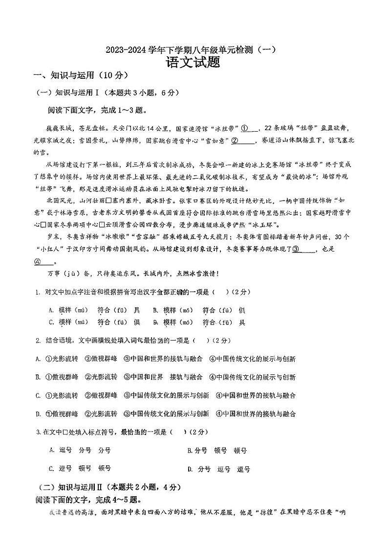 山东省日照市日照港中学2023-2024学年八年级下学期3月月考语文试卷第1页