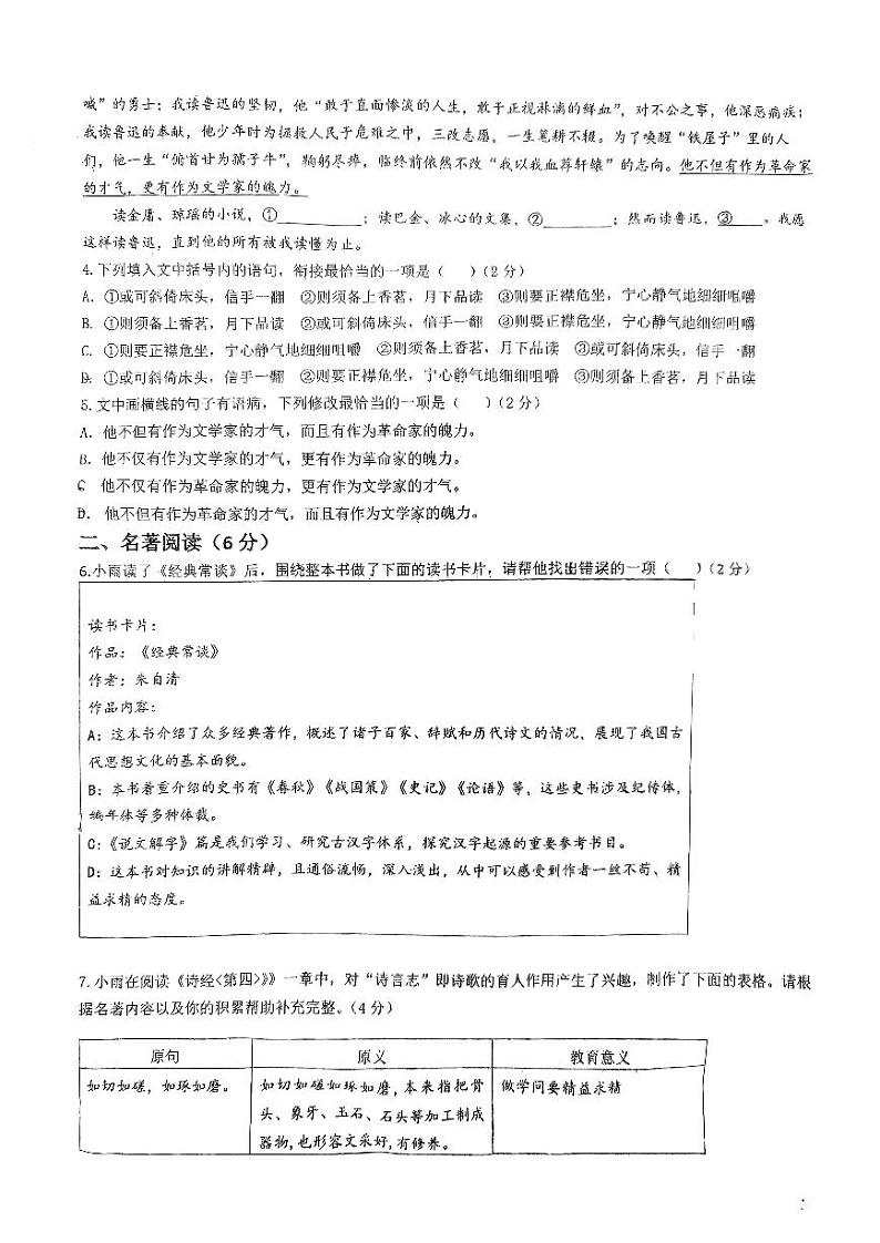 山东省日照市日照港中学2023-2024学年八年级下学期3月月考语文试卷第2页