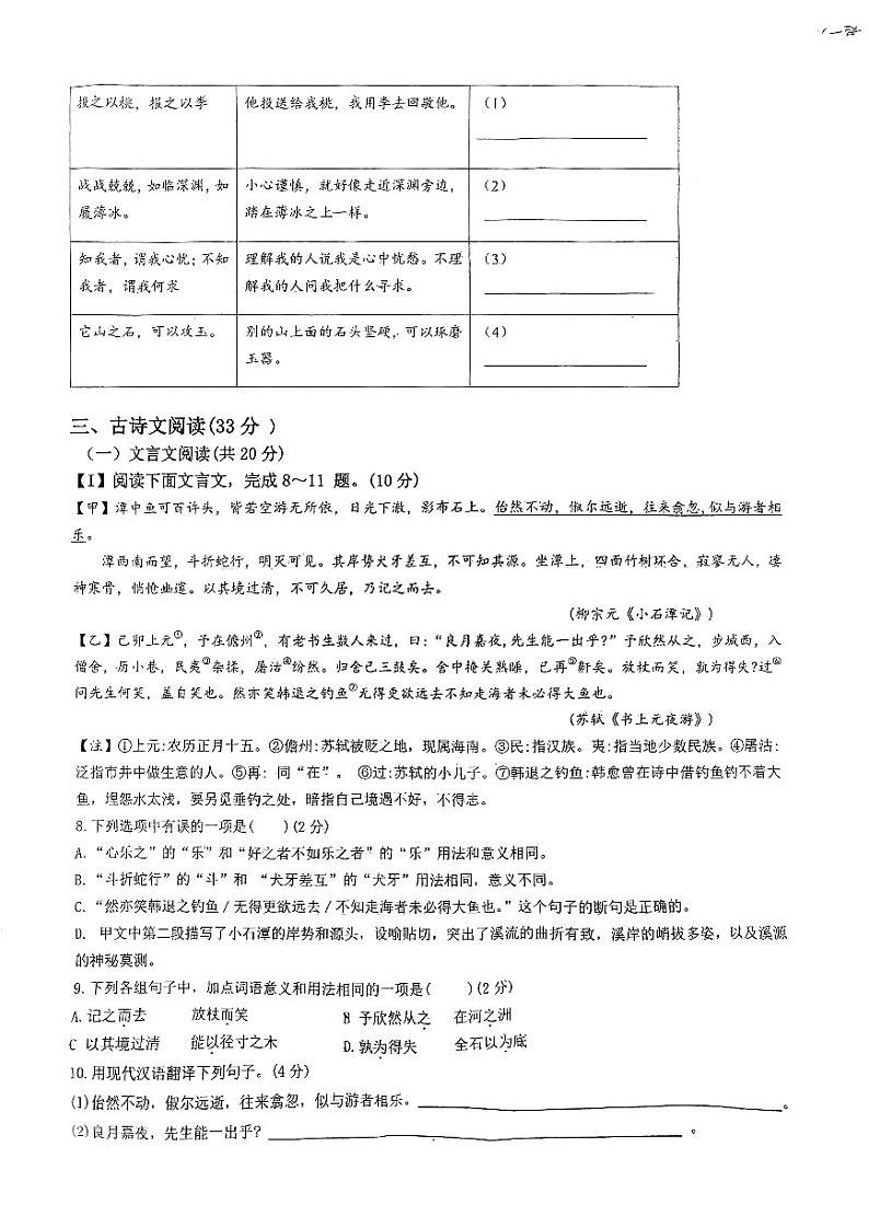 山东省日照市日照港中学2023-2024学年八年级下学期3月月考语文试卷第3页
