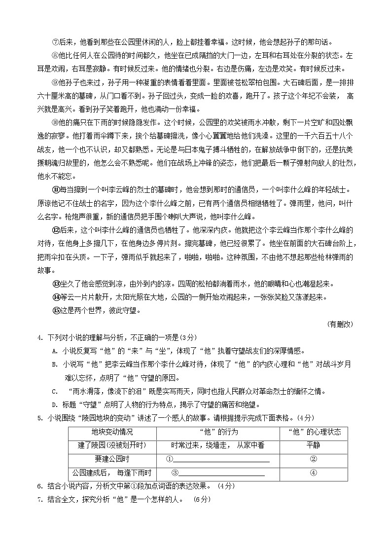 2024年安徽省滁州市全椒县第一次中考模拟语文试题03