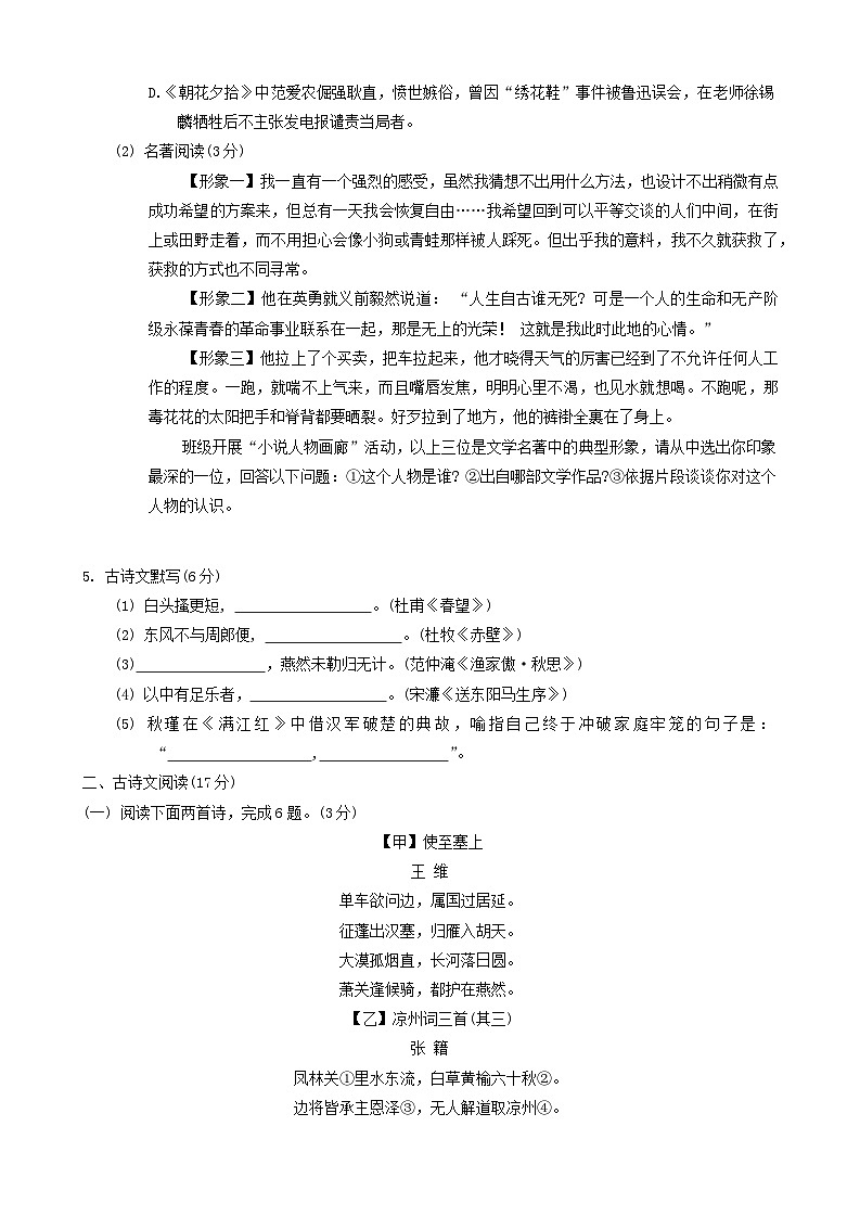 2024年辽宁省大连市经济开发区中考一模语文试题02