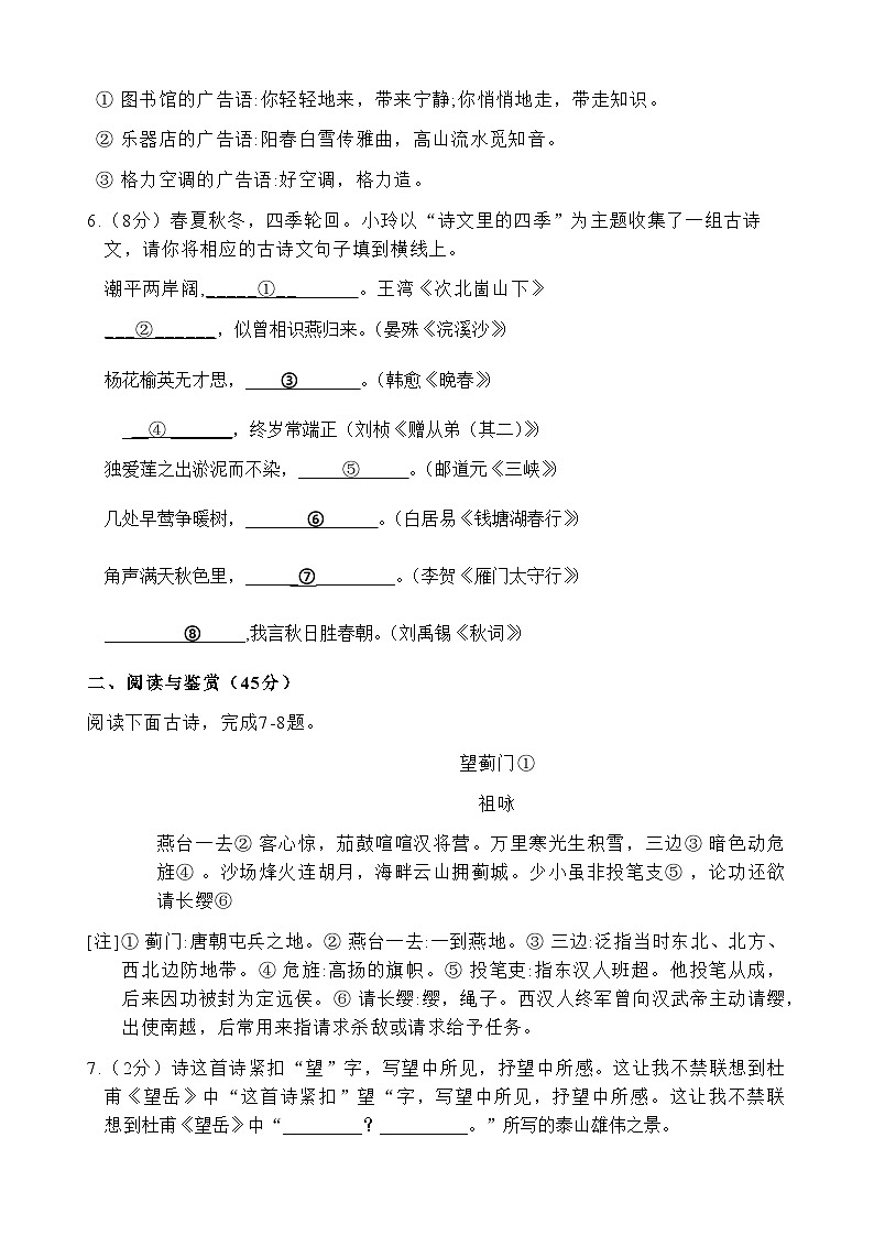 湖北省钟祥市四中教联体2023-2024学年九年级下学期3月学情监测语文试卷02